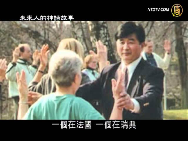 未来人的神话故事（下）【中国热点视频_ 神话故事_法轮功】