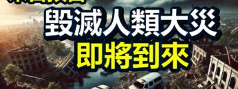 ??马上逃❗关系到720万人生死攸关的大飓风已来临❗灵媒预言:一场更彻底的毁灭人类大灾也即将来临❗