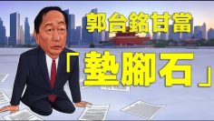 川普石破茂會面，台灣有事，就是日本有事、美國有事！美國會否定中共「一中政策」美台建交進入日程！美國國際開發署驚人黑幕被揭，民主旗幟下的反美集團！【江峰漫談20250210第1020期】